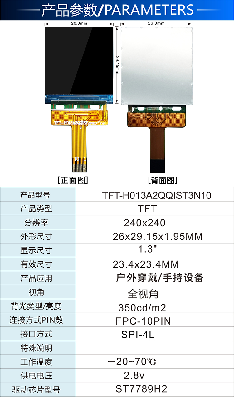 1.3寸TFT-H013A2QQIST3N1..
