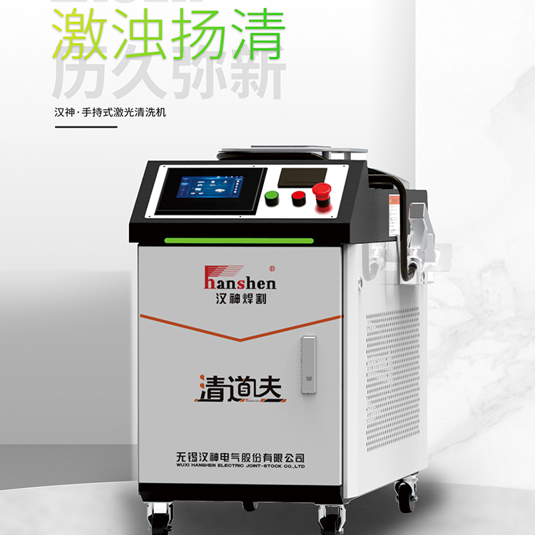 安徽无锡汉神电器激光清洗机200W脉冲单膜激光清洗机