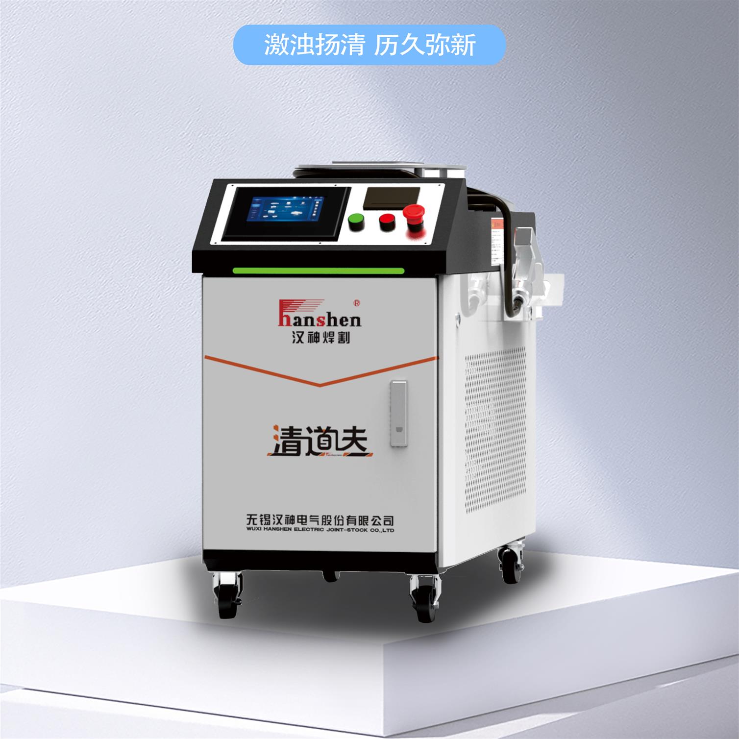 安徽无锡汉神电器激光清洗机200W脉冲单膜激光清洗机