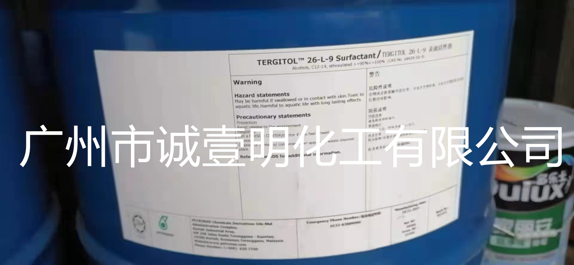 广州洗涤剂26-L-9