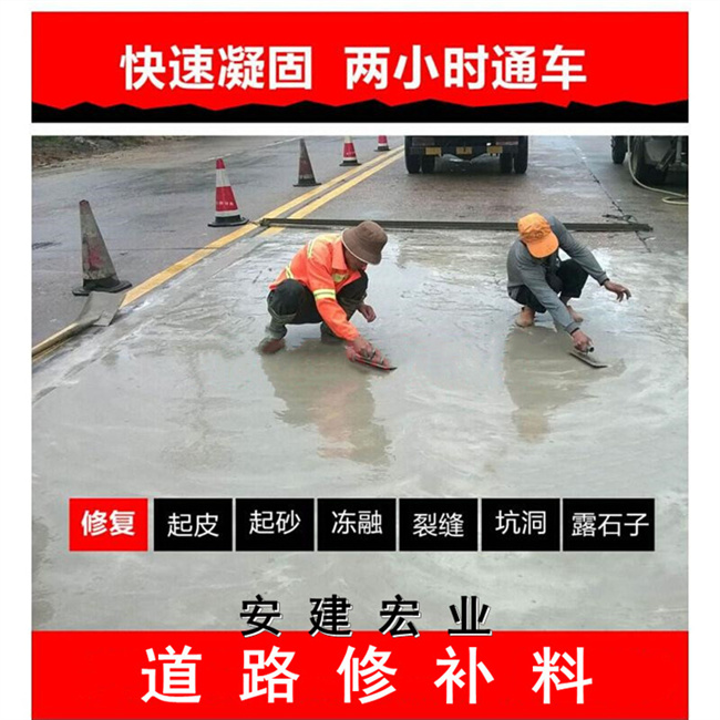 咸宁安建宏业道路修补料厂家发货 路面破损修补2小时通车