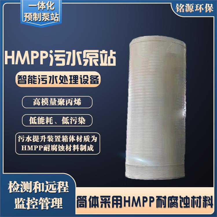 宿迁高强度加厚耐腐蚀HMPP泵站 一体化预制式泵站 铭源环保HMPP泵站