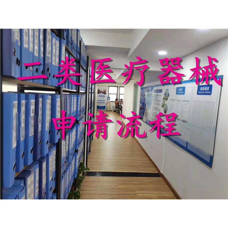天津东丽区办理二类医疗器械经营许可证标准