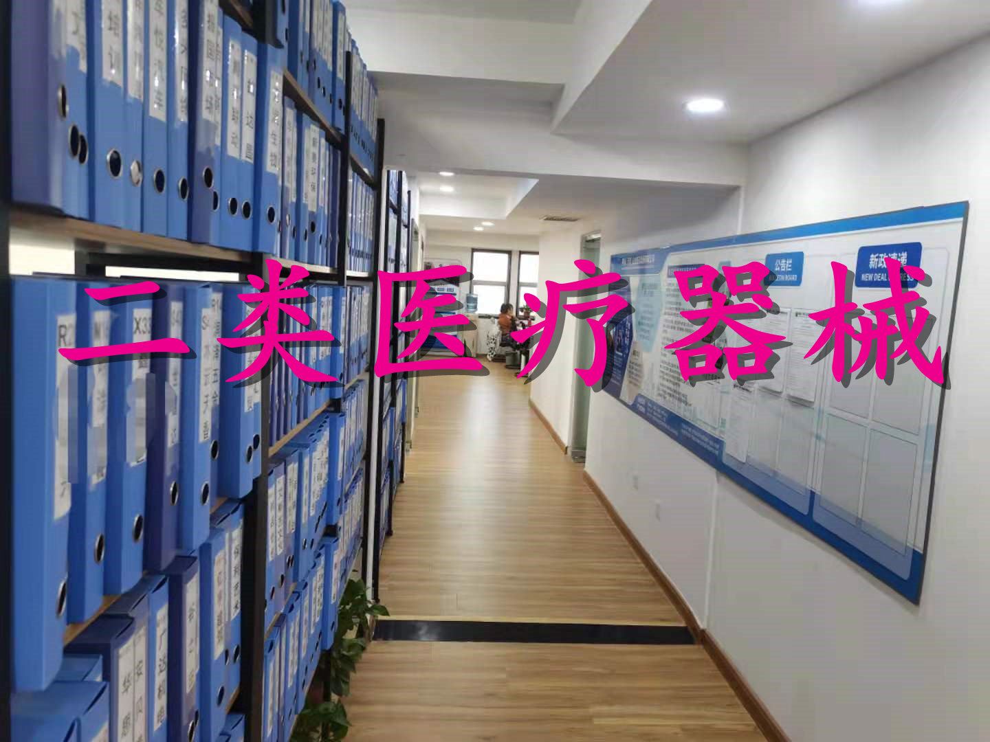 天津和平区二类医疗器械经营许可证申请流程