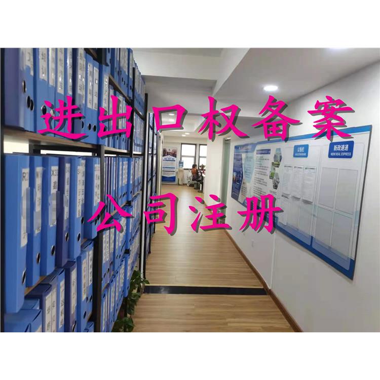 天津南开区申请科技公司申请进出口权时间多久