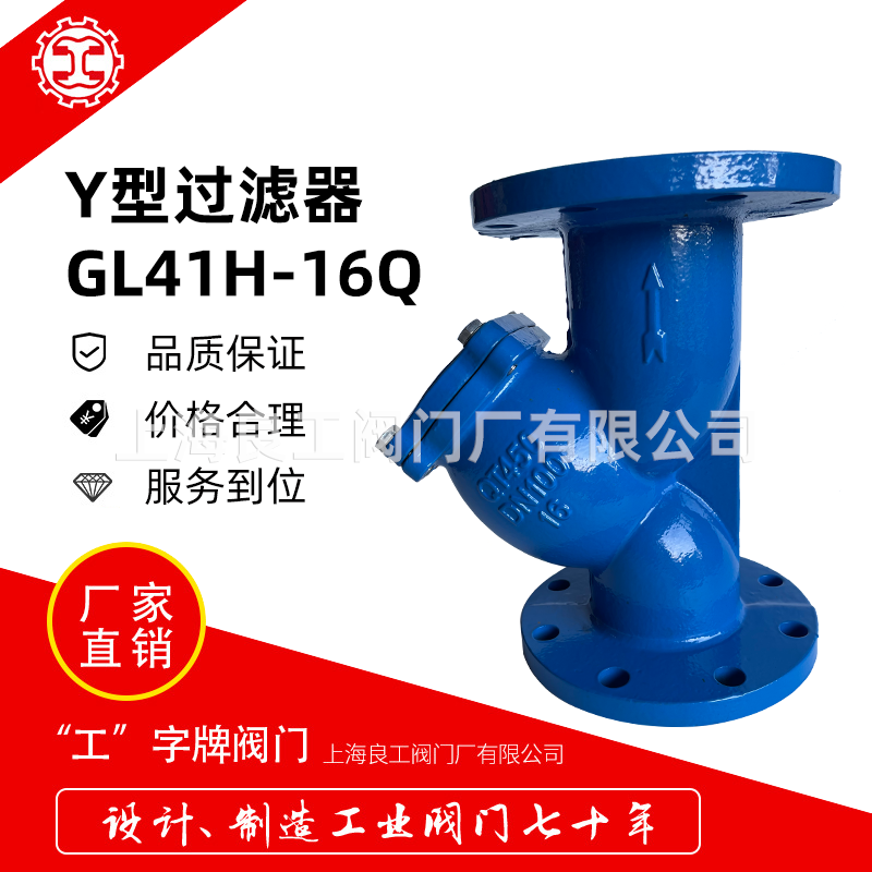上海良工阀门厂法兰Y型过滤器GL41H-16Q DN100