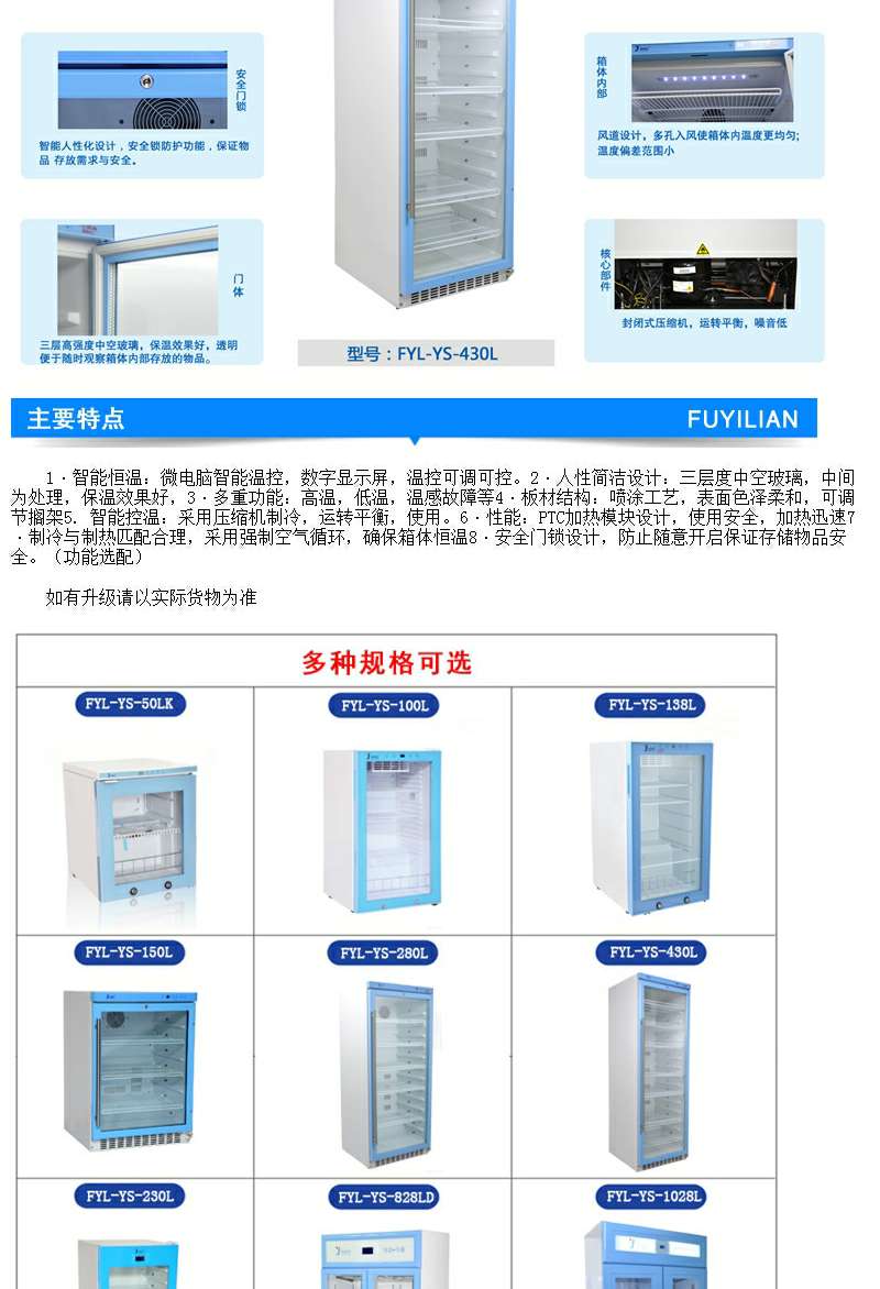 样品低温冷藏装置 样品冷藏储存装置fyl-ys-100l FYL-YS-430L