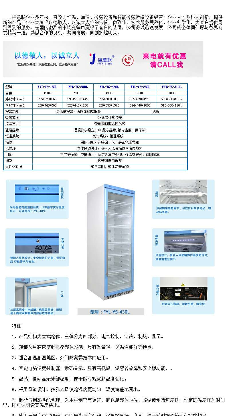 福意联FYL-YS-280L冷藏柜