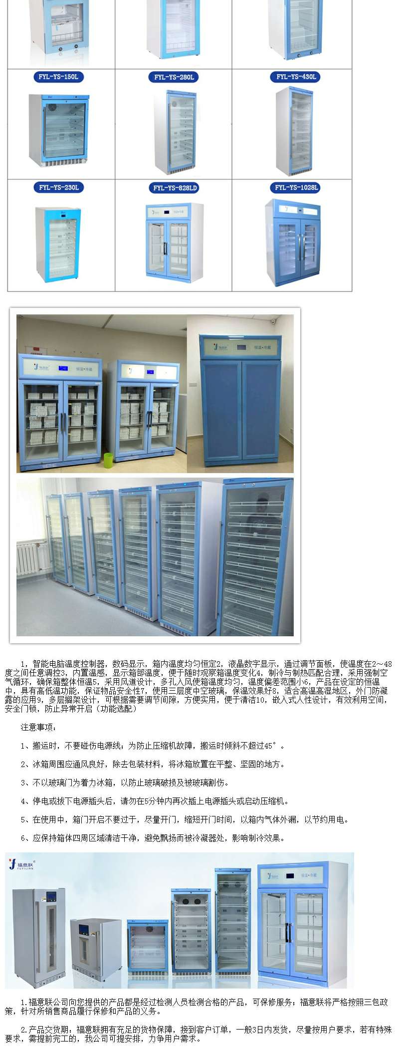 福意联手术室冷藏柜FYL-YS-150LD