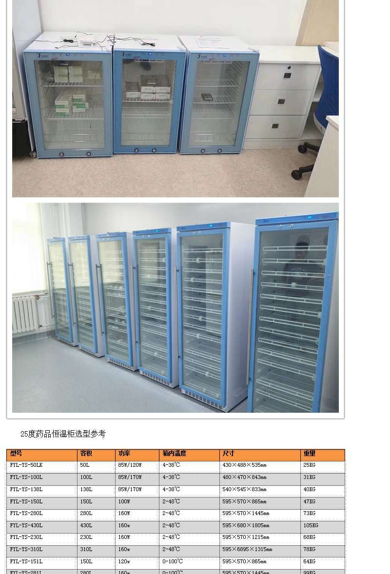 10-20度恒温存放柜 控温恒温冰箱 型号FYL-YS-430L福意联