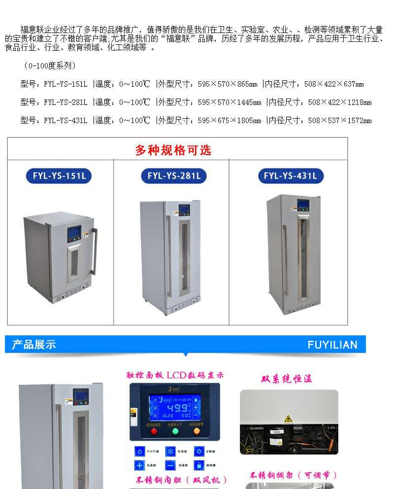 FYL-YS-150L型2-48度恒温箱电气控制系统制冷系统制热系统显示系统