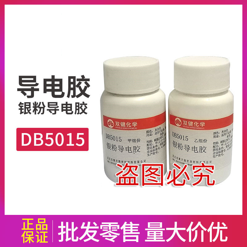 DB5015耐高溫銀粉導(dǎo)電膠