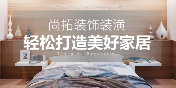 上海设计师王然设计 欢迎来电 上海尚拓装饰装潢供应