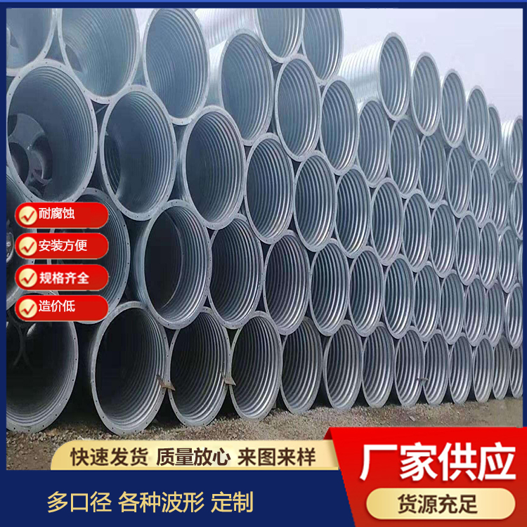螺旋波纹钢管生产价格 拼装大口径镀锌金属波纹涵管