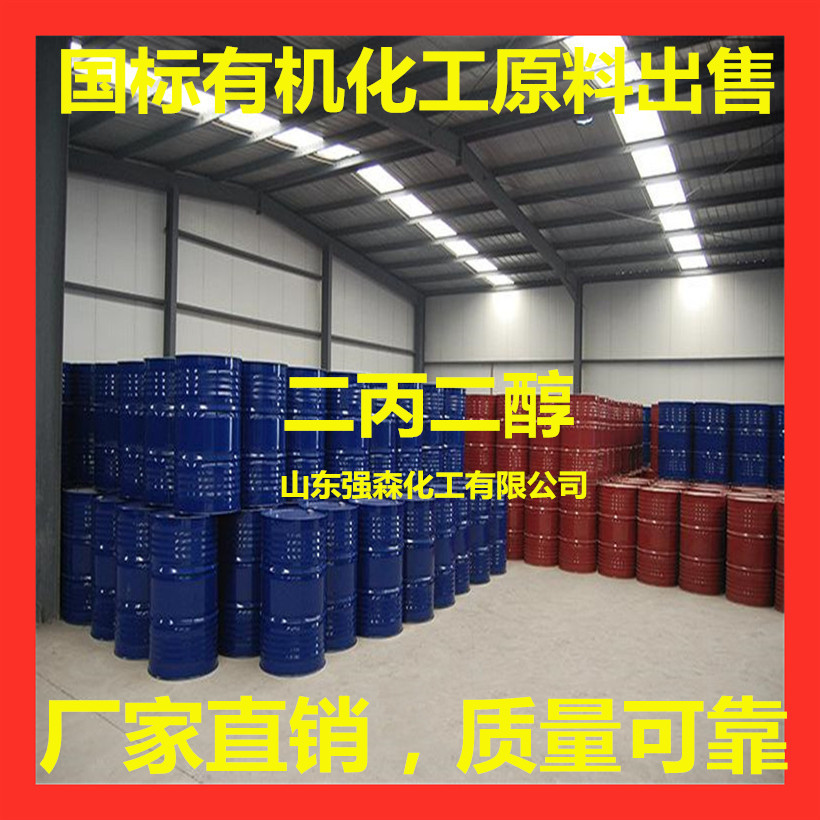 工業級二丙二醇生產廠家 供應二丙二醇桶裝罐車出售