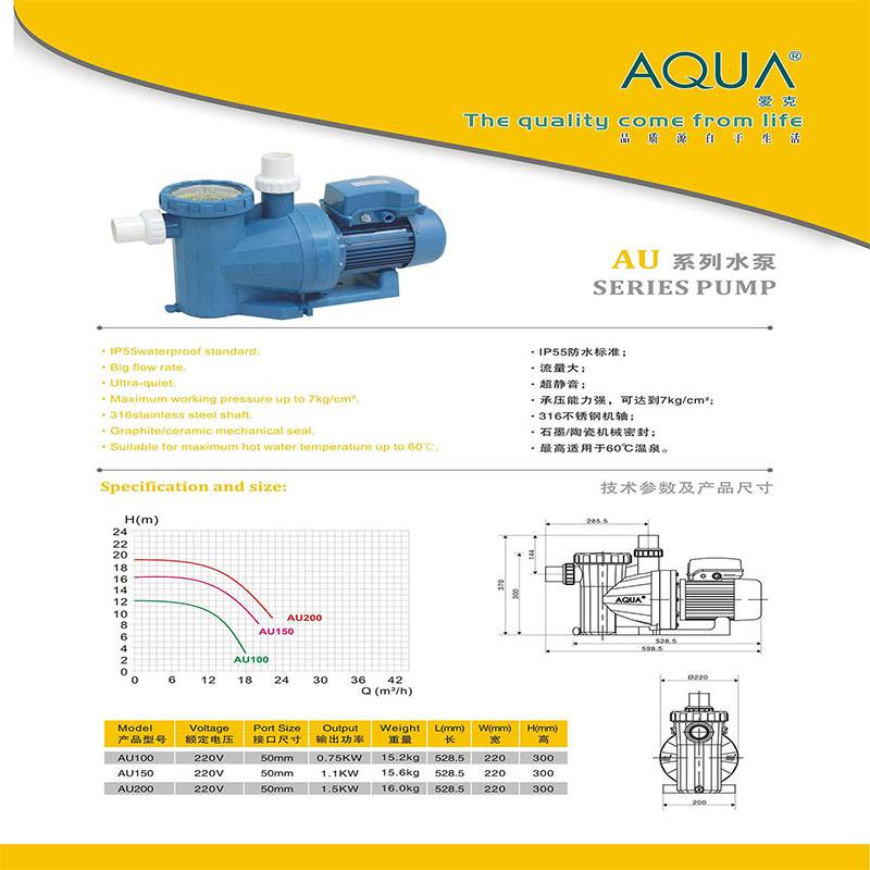 爱克AU系列水泵 泳池水处理设备 AQUA 游泳池过滤系统