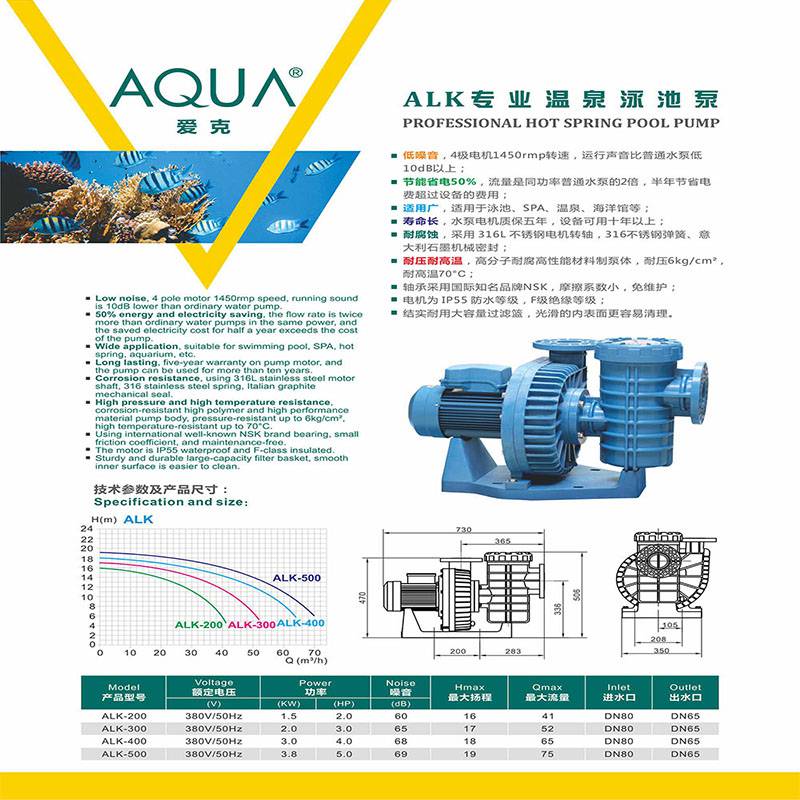 爱克ALK系列水泵 泳池水处理设备 AQUA 游泳池过滤系统