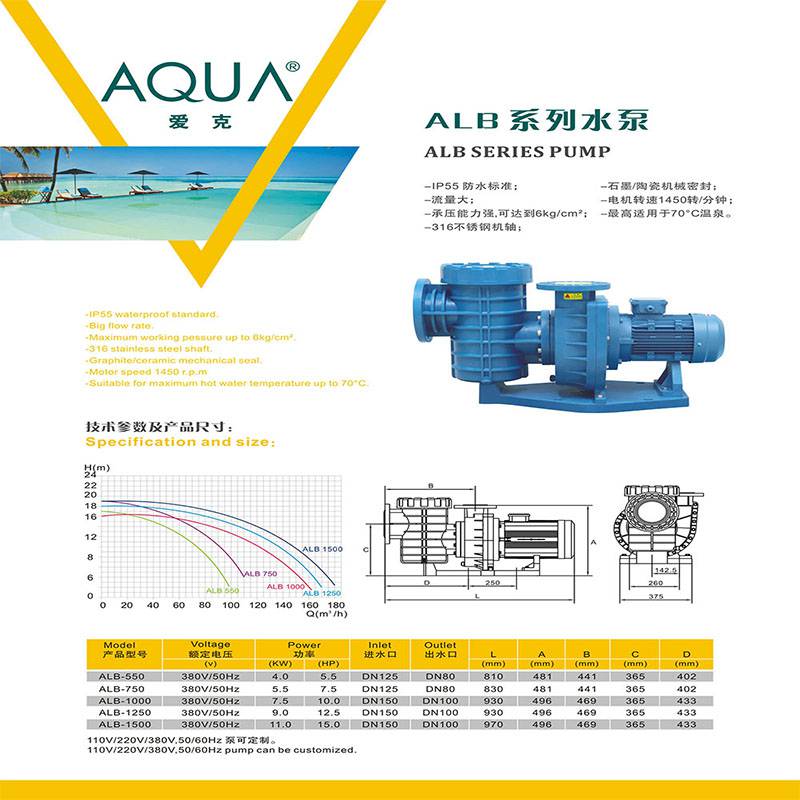 爱克ALB系列水泵 泳池水处理设备 AQUA 游泳池过滤系统