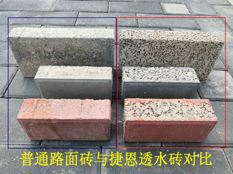 透水砖品牌_捷恩高透水率路面砖与普通砖的区别