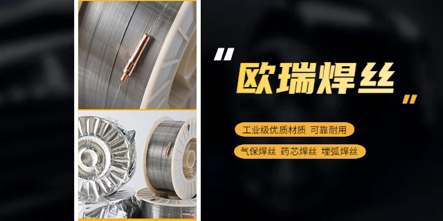 北京埋弧焊丝销售公司 值得信赖 河北欧瑞金属制品供应