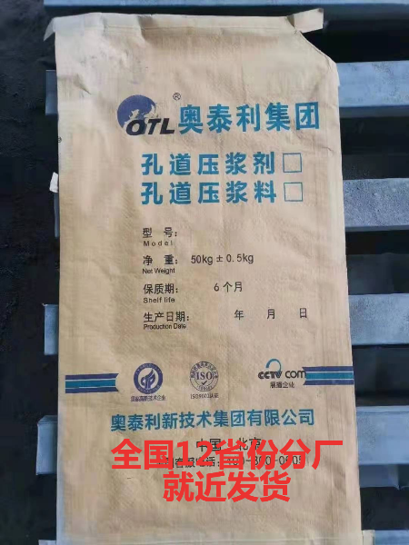 四川省成都市生产压浆料厂家奥泰利电话