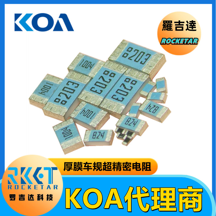 日本KOA贴片电阻 RK73H1JTTD1002F KOA代理商 罗吉达科技