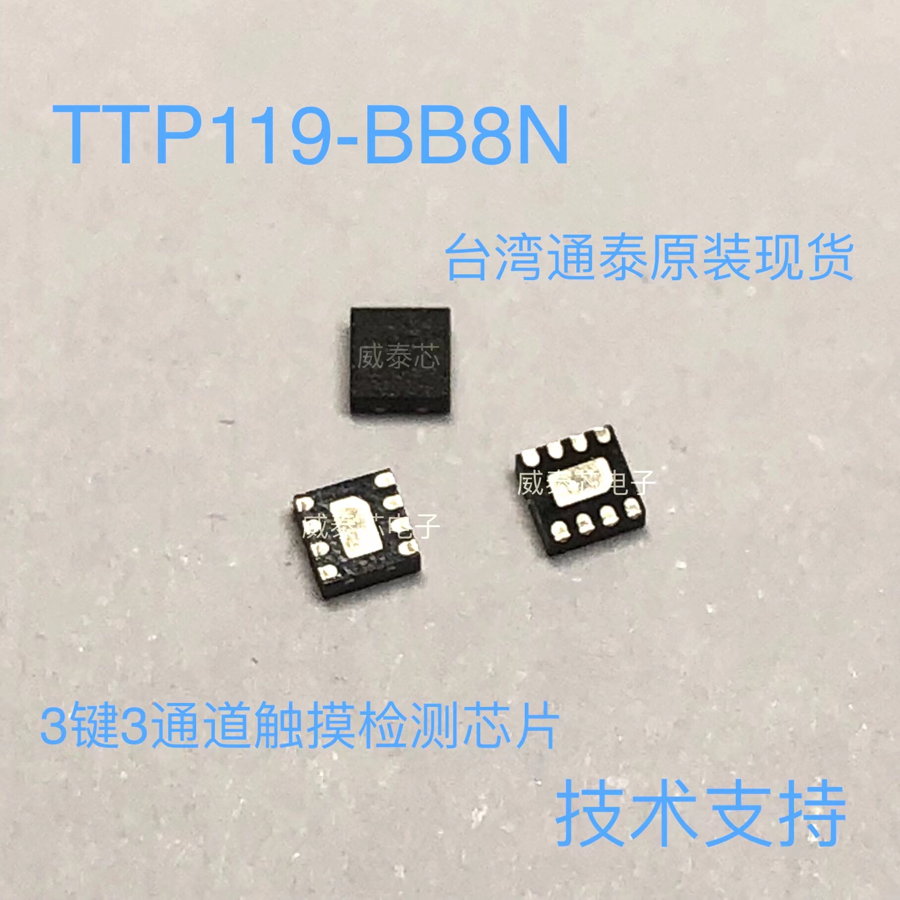 TTP119-BB8中国台湾通泰原厂3键触摸检测芯片