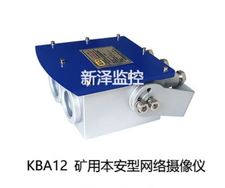 KBA12矿用本安型网络摄像仪小体积摄像头带MA证