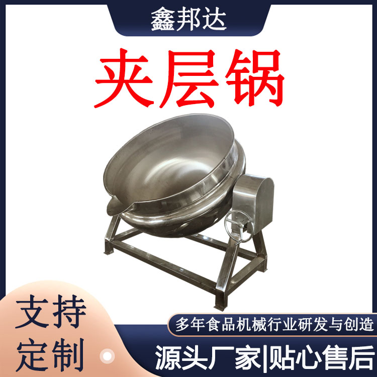 可倾式电加热夹层锅不锈钢多功能搅拌锅卤肉豆制品蒸煮夹层锅