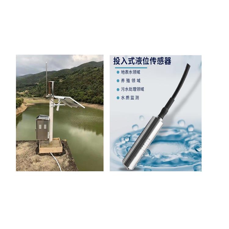 深圳水位遥测系统