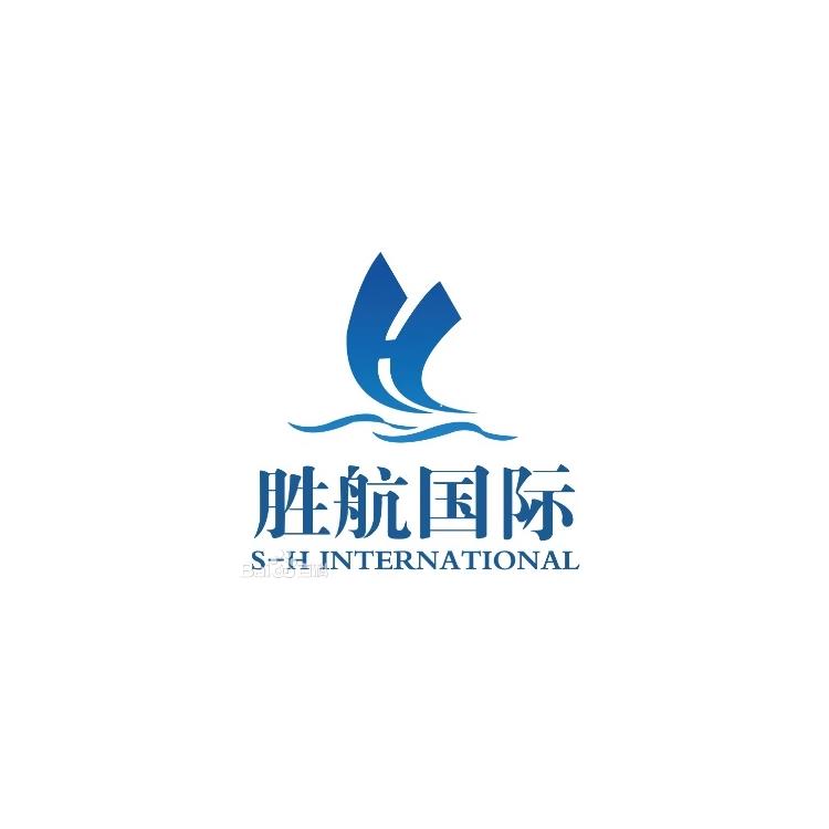 广州胜航国际货运代理有限公司