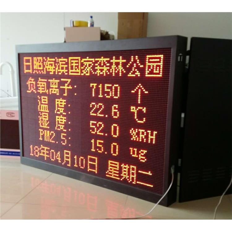 负氧离子数量LED大屏显示 智能化设备 实时采集空气质量环境数据