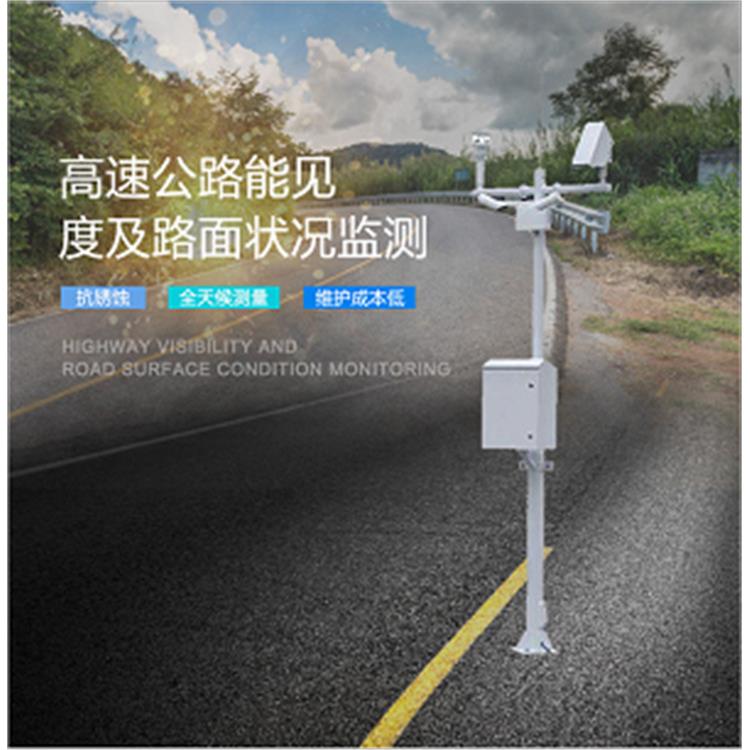 路面状况在线监测仪器 交通气象站功能特点 交通气象监测系统