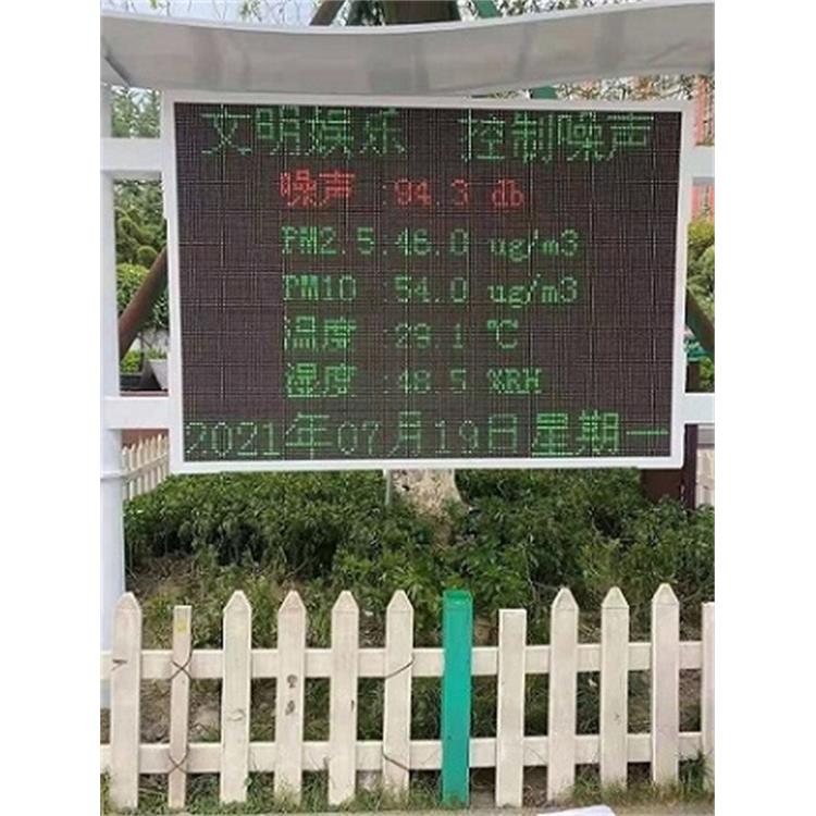 深圳公园噪声在线监测 LED大屏显示 自身诊断传感器状态
