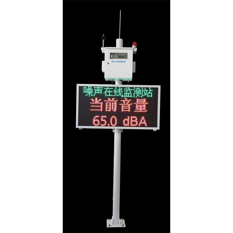 深圳噪声污染实时监测设备 遥测距离远 数据可同时对接多平台