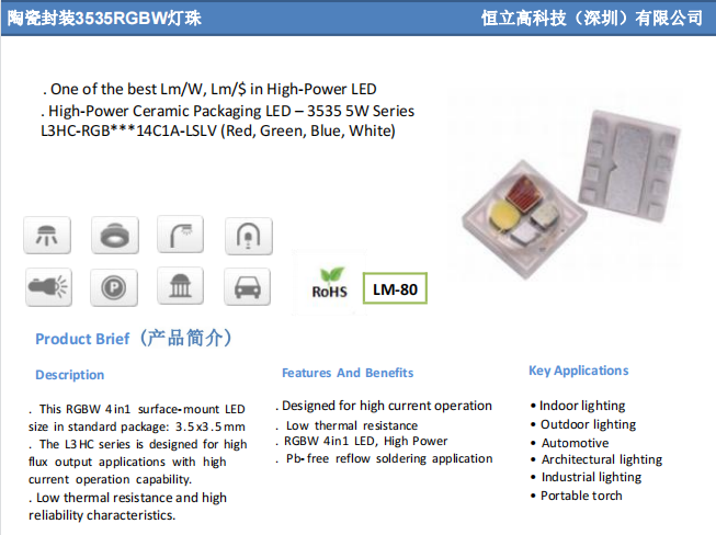 陶瓷封装大功率LED3535RGBW四合一灯珠可根据客户要求定制色温或显指