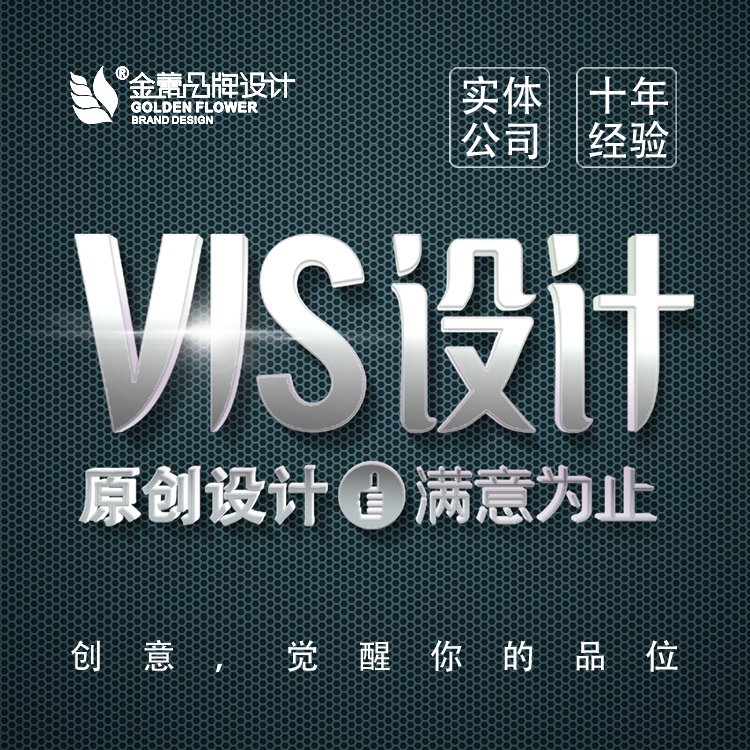 台州vi设计手册清单全套价格