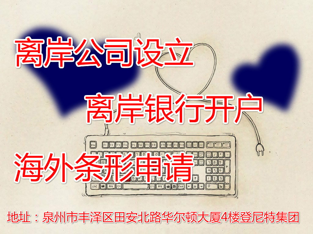 泉州如何注册中国香港公司和条形码呢