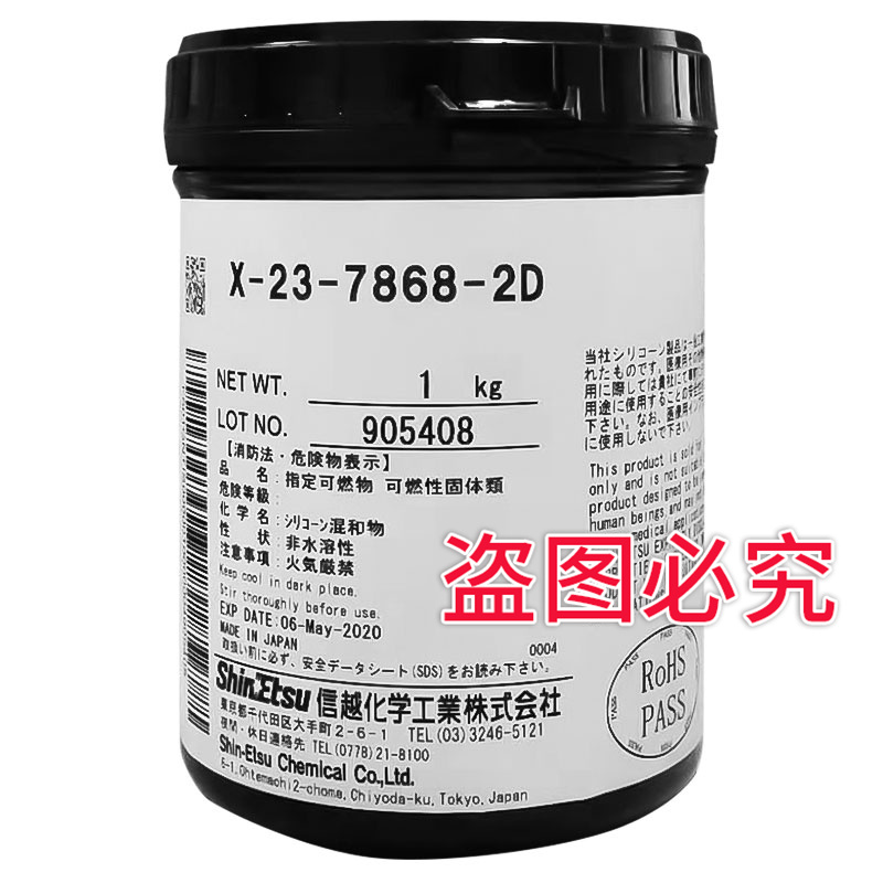 信越X-23-7868-2D导热硅脂cpu散热硅脂硅胶导热膏电脑显卡散热膏