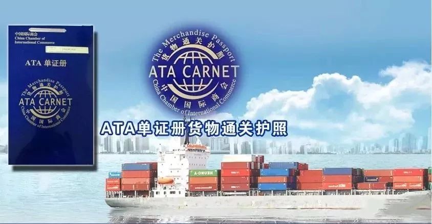 上海口岸专业申请ATA单证册报关行