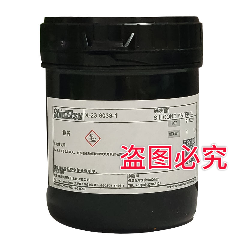 信越 X-23-8033-1导热硅脂笔记本电脑LEDCPU显卡散热膏1KG/罐