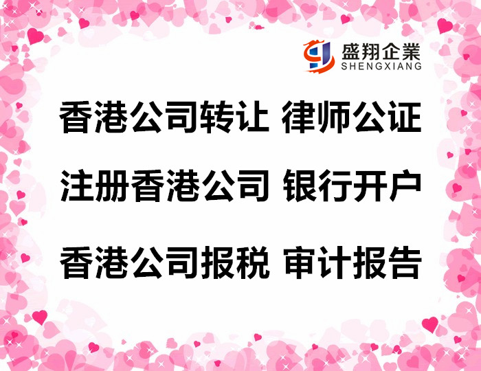 中国香港正规秘书公司提供注册中国香港公司年审变更开户业务