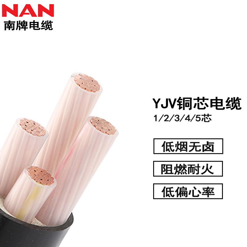 广东南洋电缆YJV22电力电缆铜芯3芯4芯10/16/25平方低烟无卤阻燃