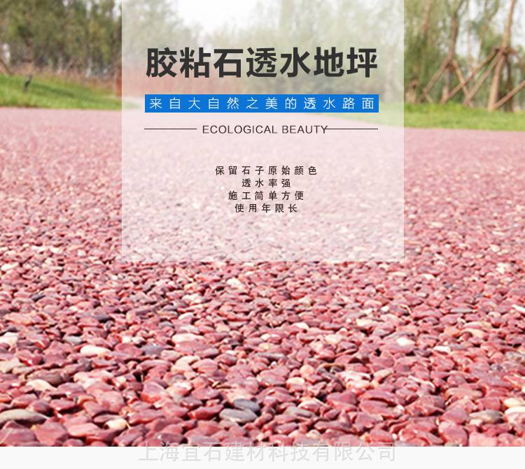 上海胶粘石地坪施工流程公园2-3公分彩色胶粘石铺装艺术路面