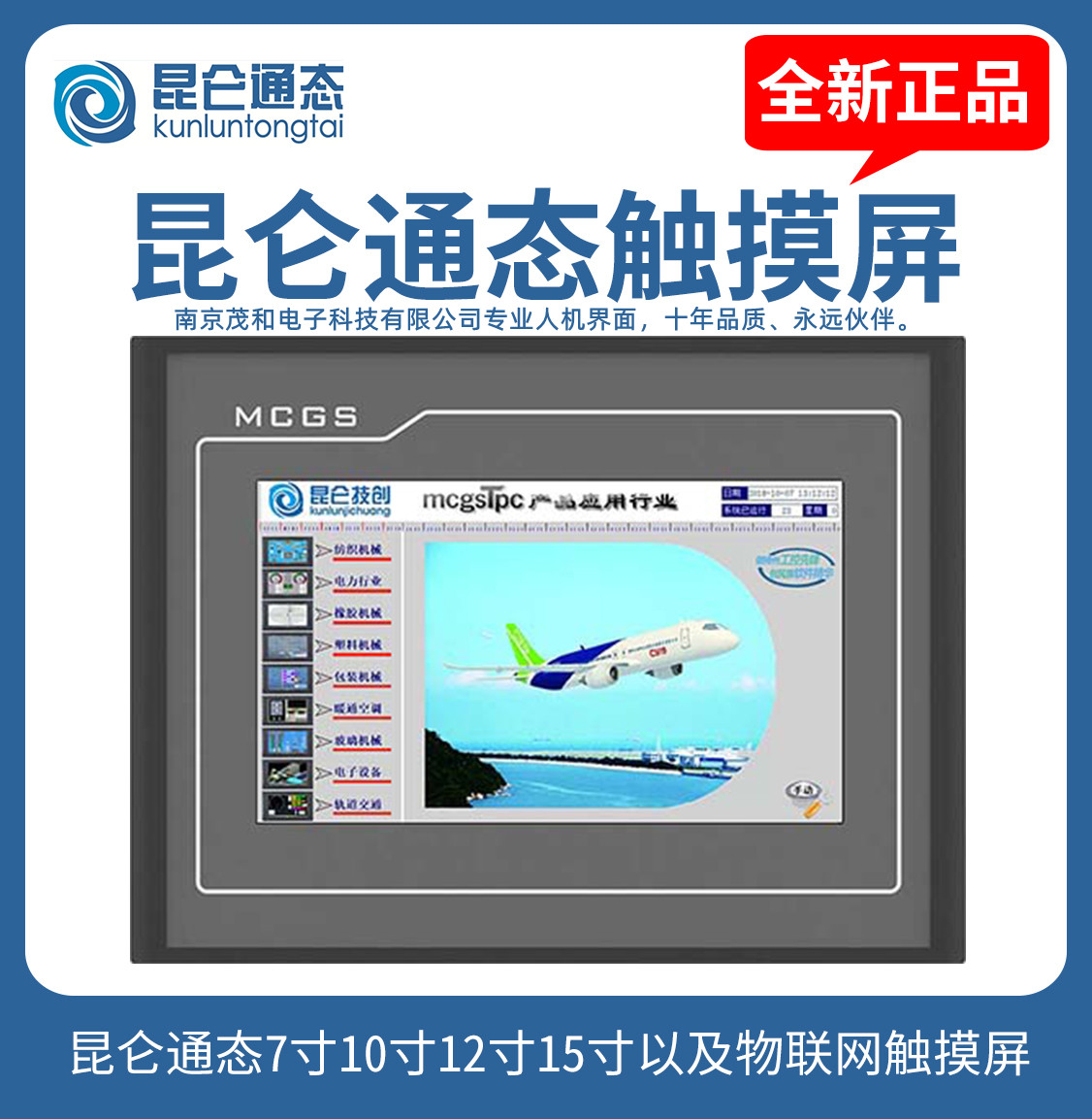 机械设备电控触摸屏|昆仑通态7寸显示屏|南京代理商