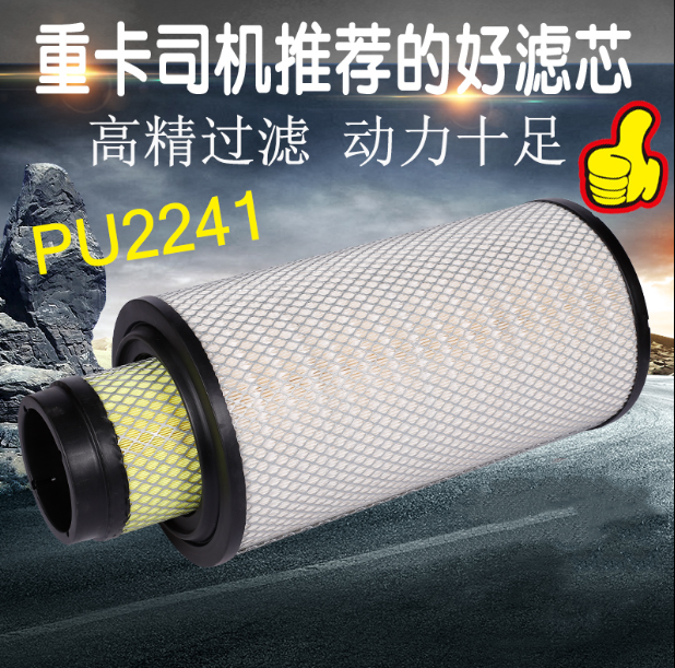 2241PU东风特商30铲车装载机重汽王牌777B空气滤清器