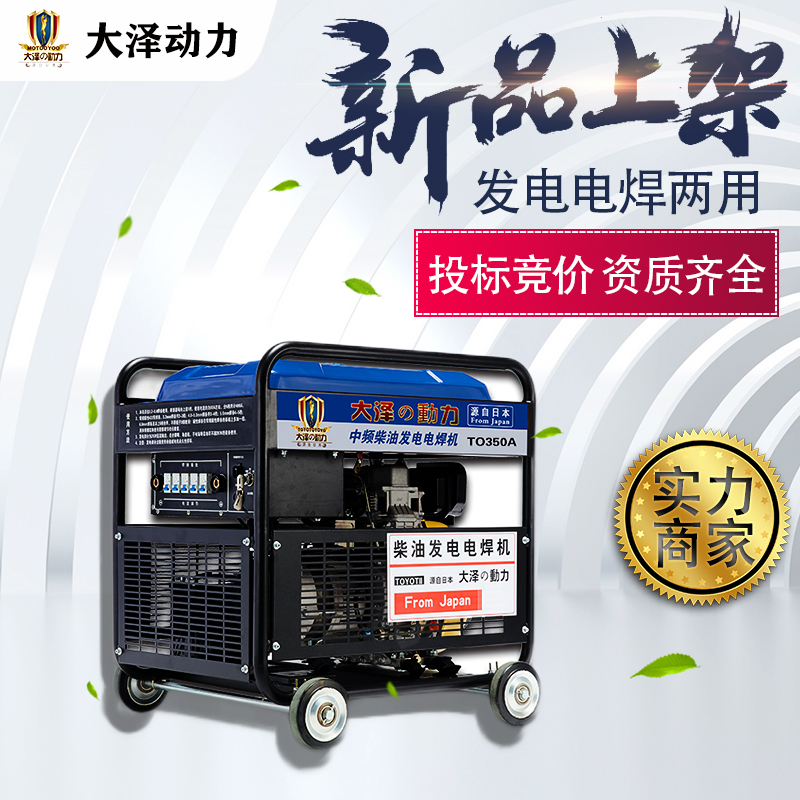 350A柴油发电电焊机批发零售