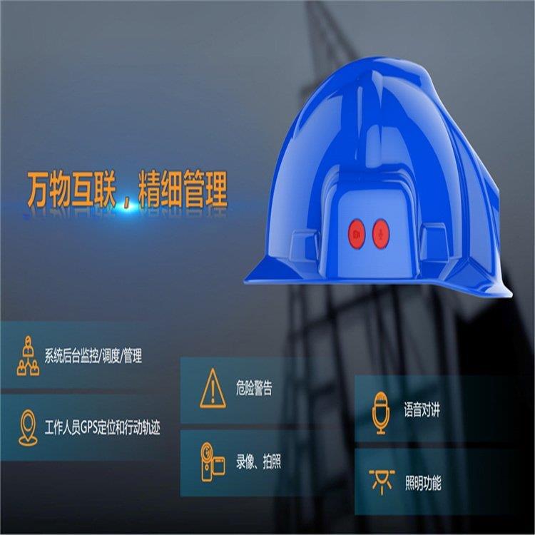 杭州智慧工地安全帽定位系统厂家