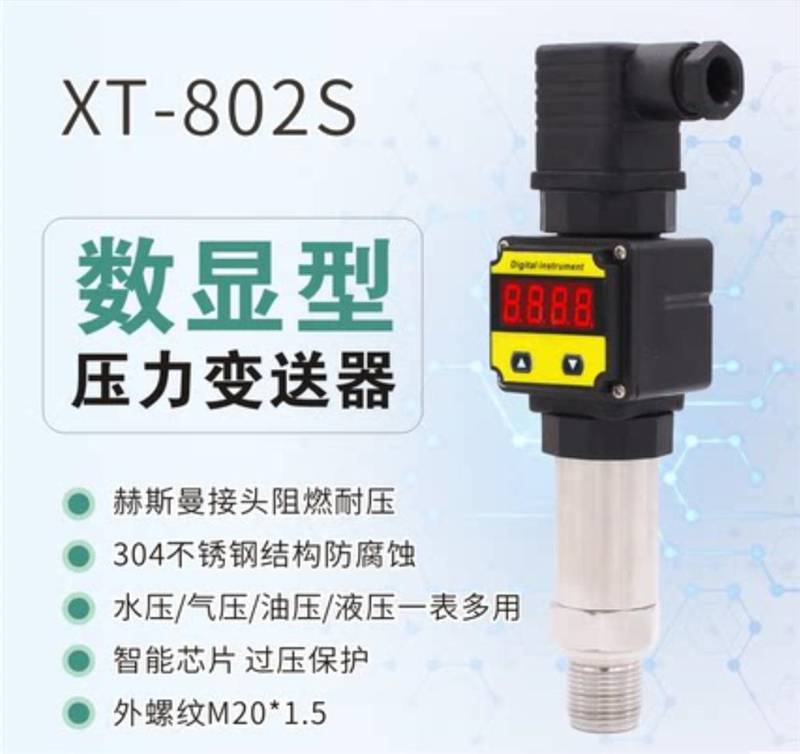 雪浪LED数显压力变送器XT-802S 扩散硅 供水油压水压气压液压传感器