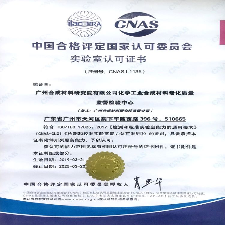 GB/T23445-2009标准检测 聚合物水泥防水涂料广东省检测机构